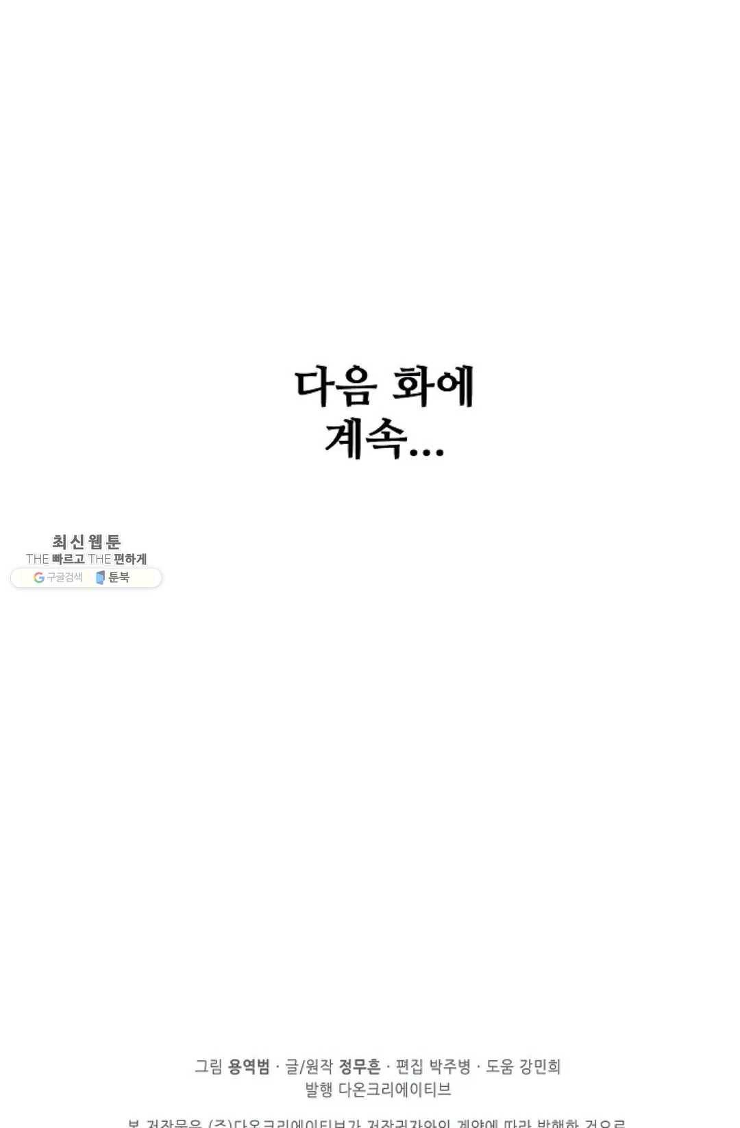 절세무신 214화 86