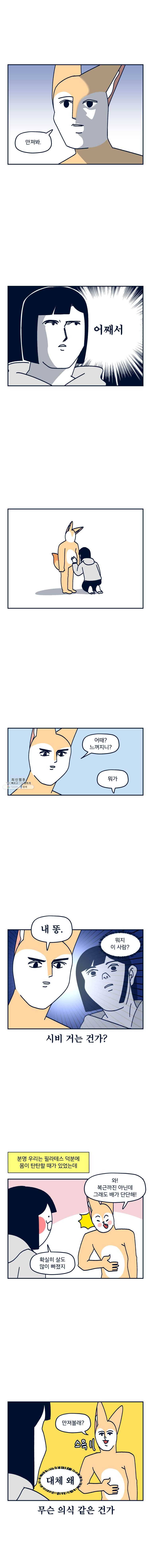 슬프게도 이게 내 인생 시즌2 68화 포동포동 2