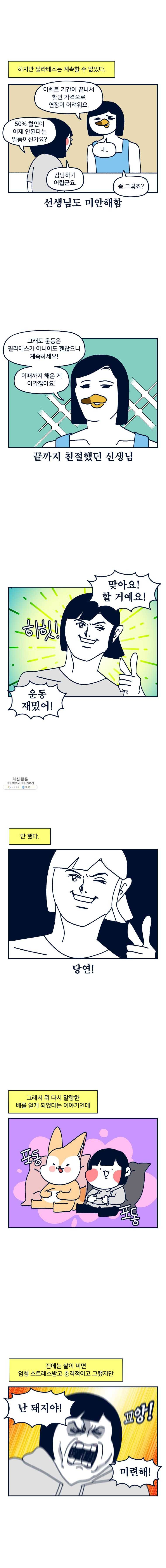 슬프게도 이게 내 인생 시즌2 68화 포동포동 3