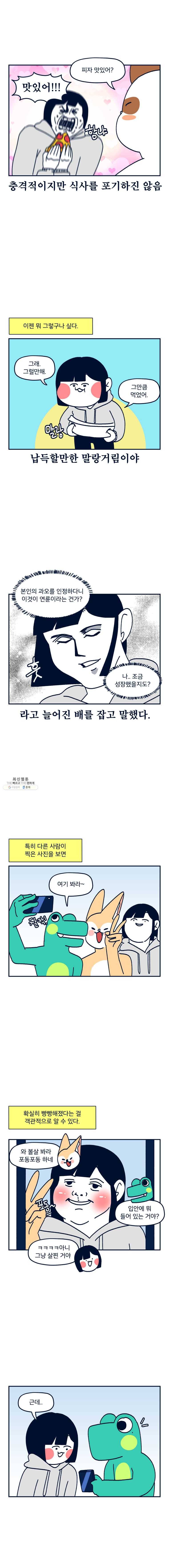 슬프게도 이게 내 인생 시즌2 68화 포동포동 4