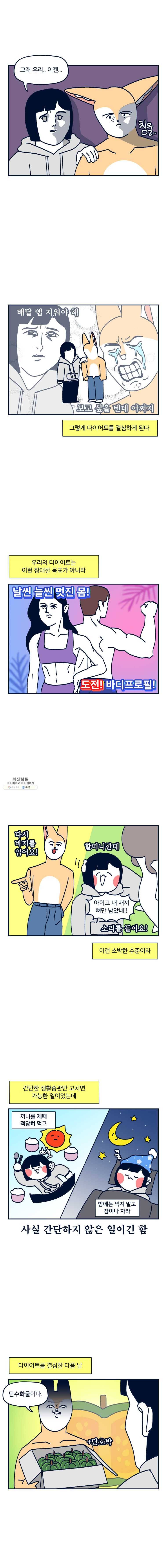 슬프게도 이게 내 인생 시즌2 68화 포동포동 6