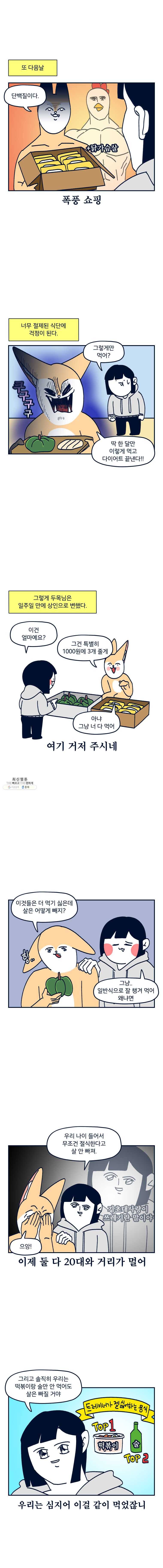 슬프게도 이게 내 인생 시즌2 68화 포동포동 7