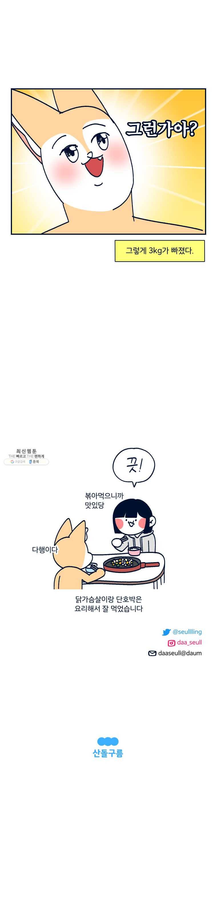 슬프게도 이게 내 인생 시즌2 68화 포동포동 8