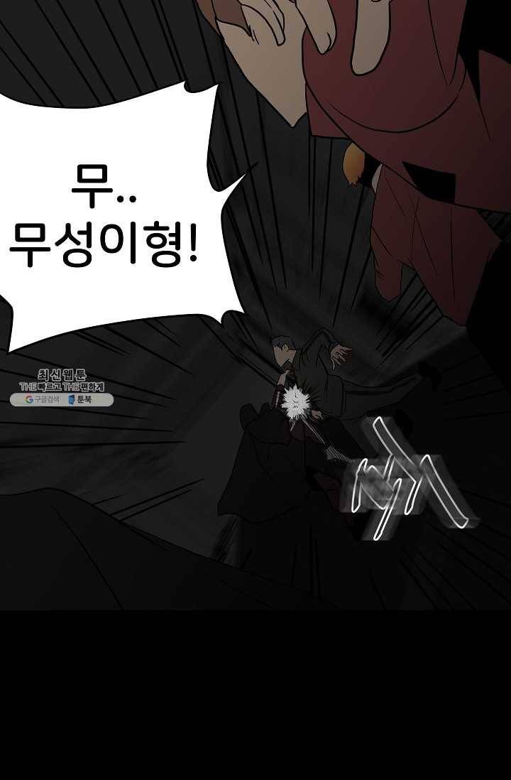 철보: [빌런] 81화 8
