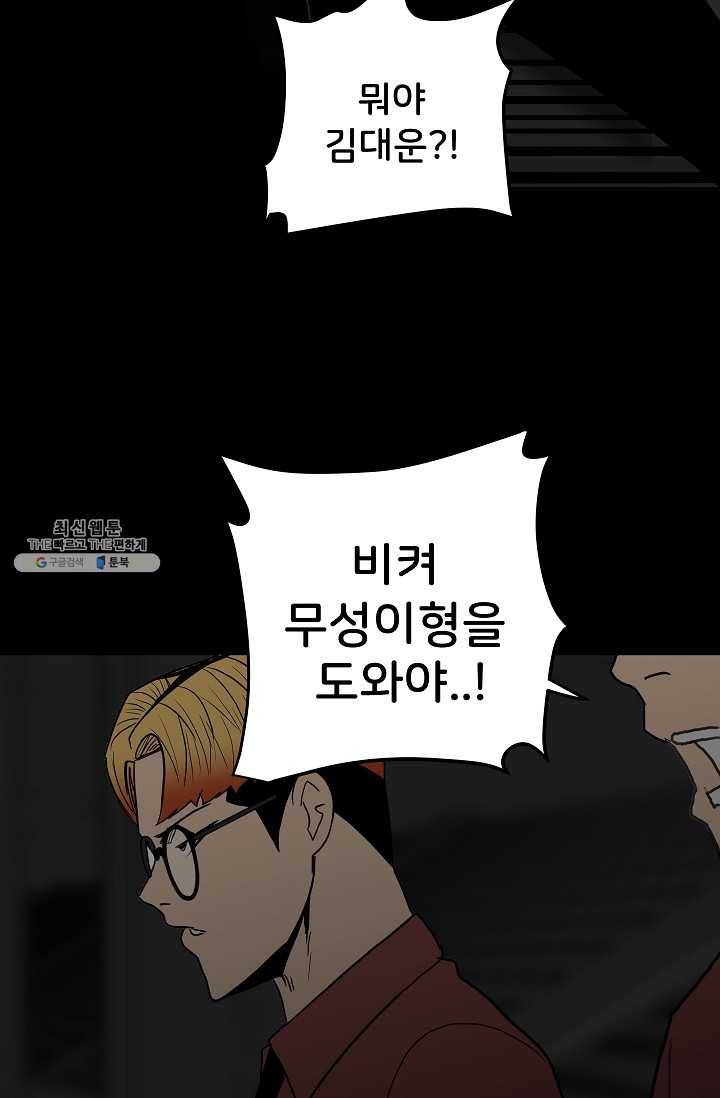 철보: [빌런] 81화 10