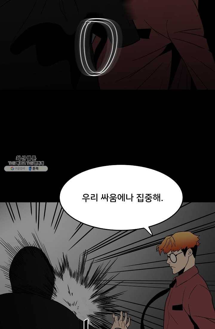 철보: [빌런] 81화 12