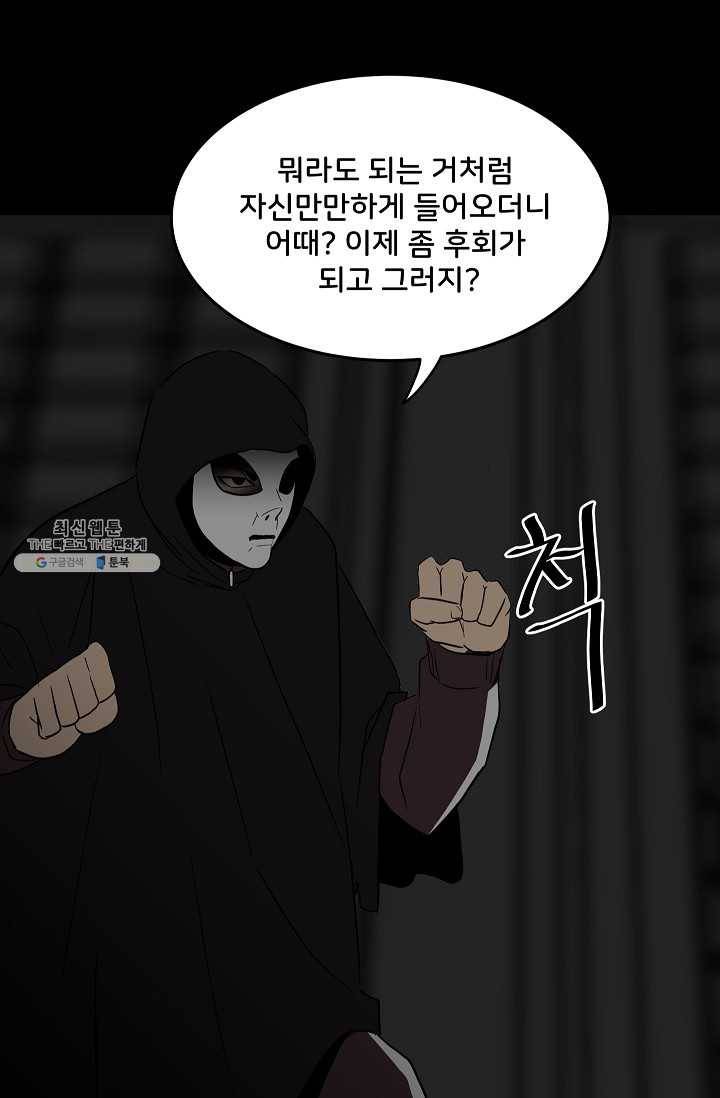 철보: [빌런] 81화 15