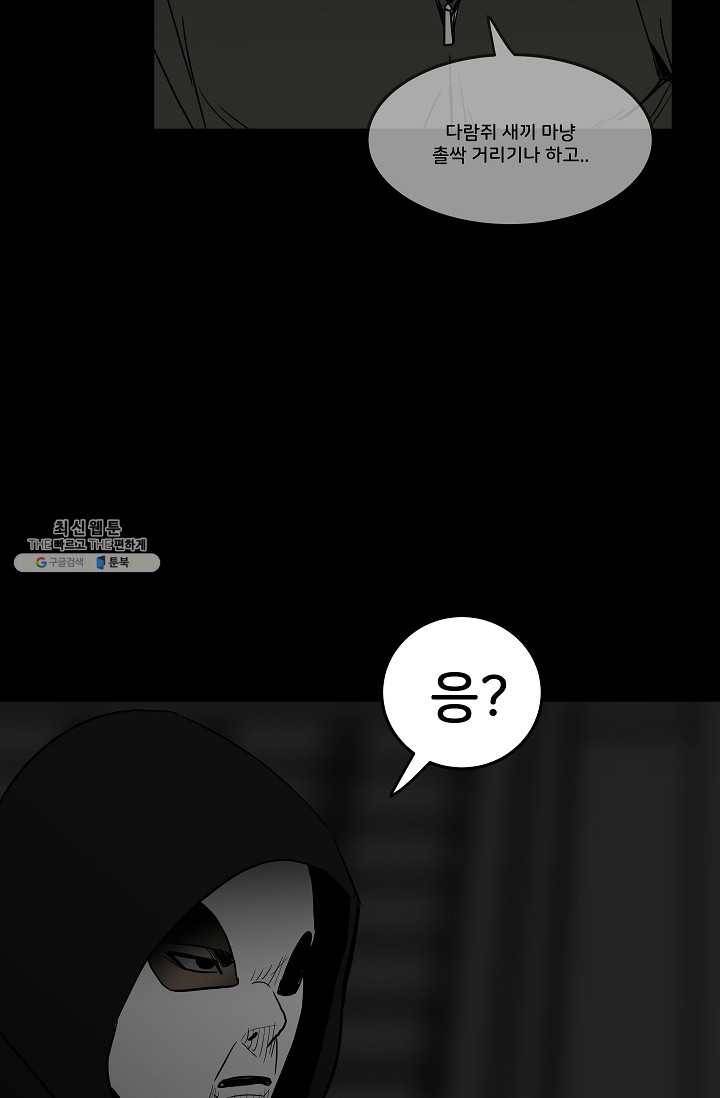 철보: [빌런] 81화 17