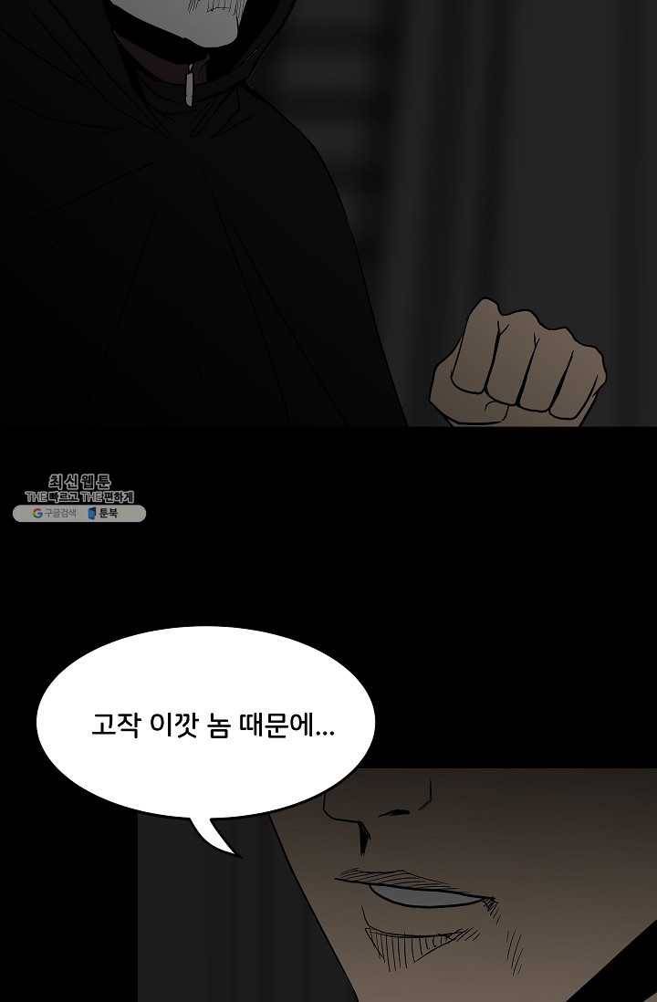 철보: [빌런] 81화 18