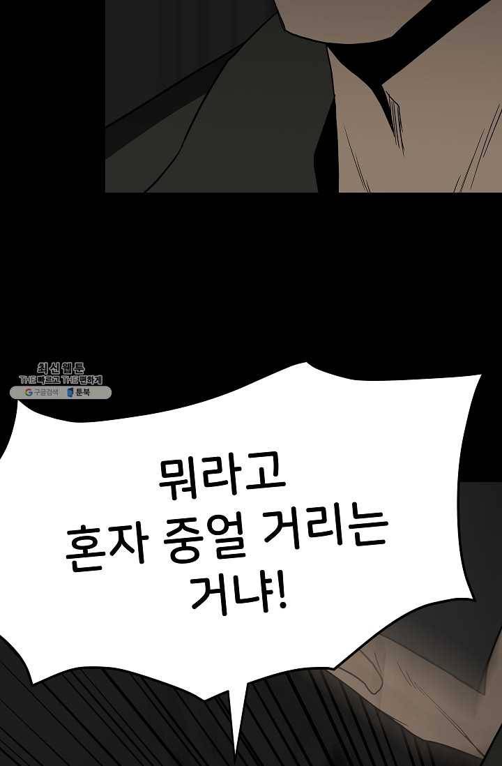 철보: [빌런] 81화 19