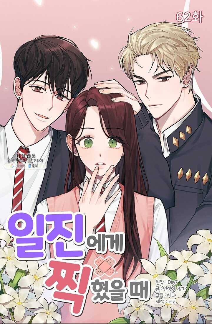 일진에게 찍혔을 때 62화 1