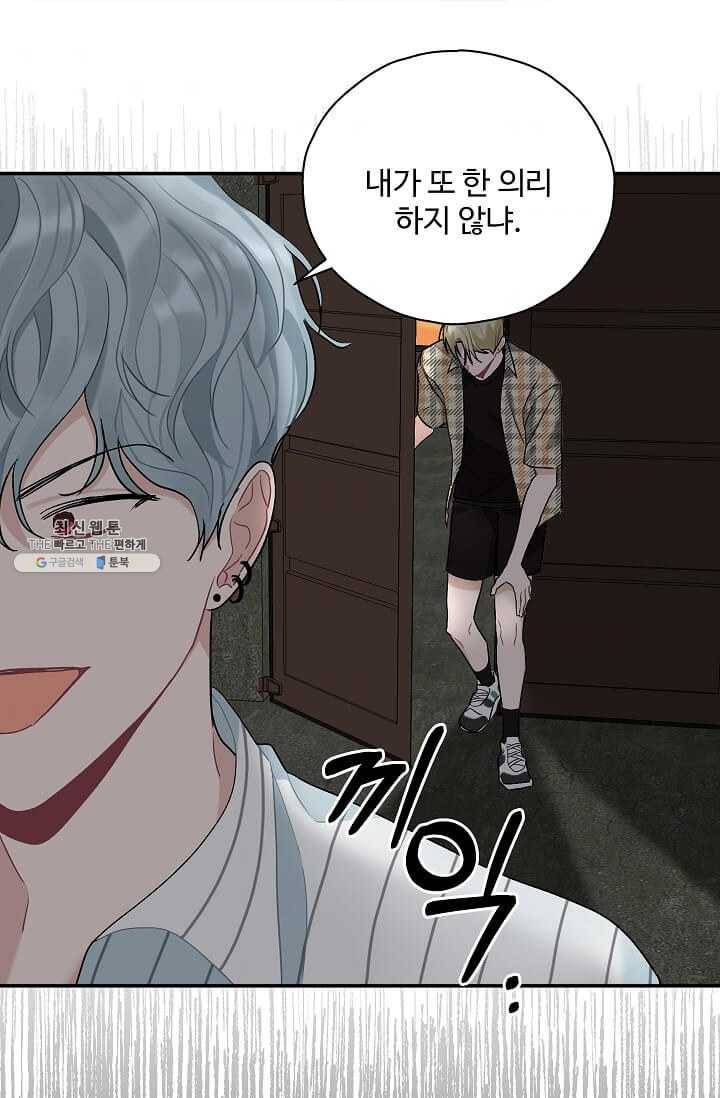 일진에게 찍혔을 때 62화 3