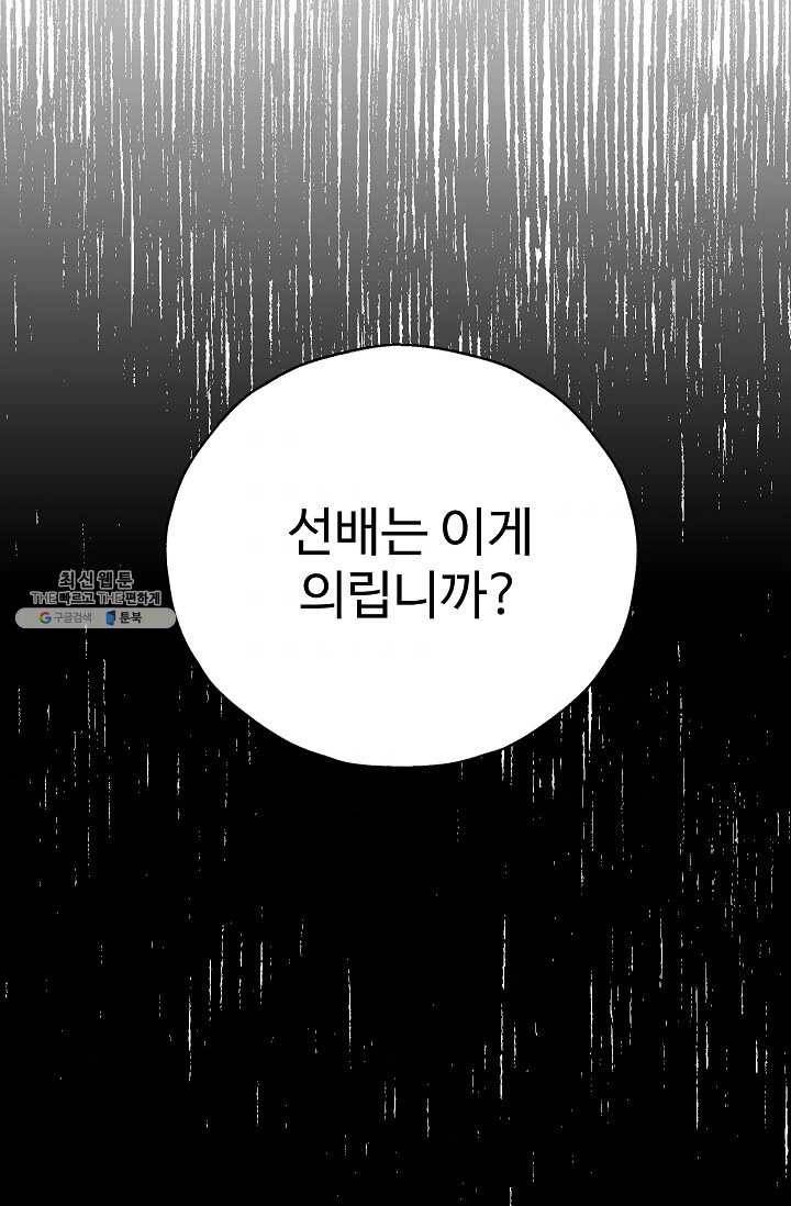 일진에게 찍혔을 때 62화 4