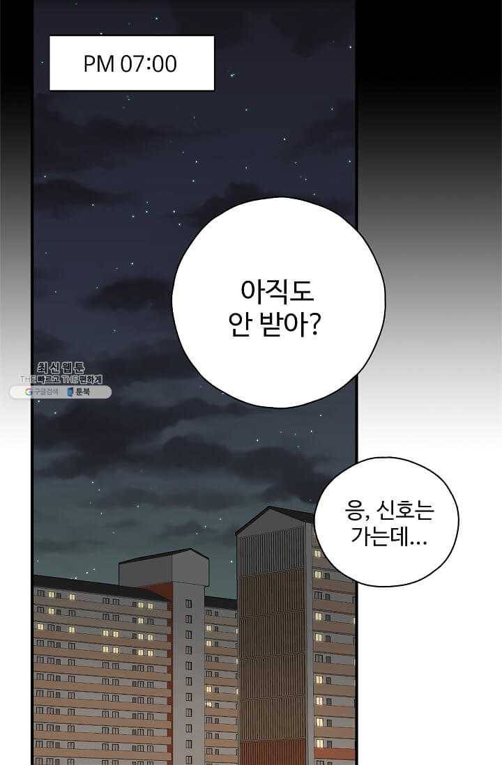 일진에게 찍혔을 때 62화 7