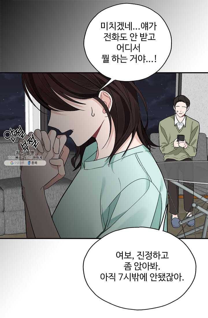 일진에게 찍혔을 때 62화 8