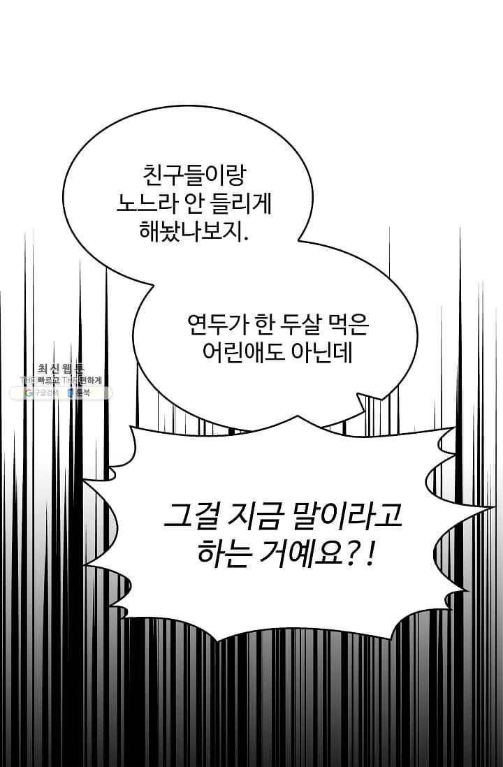 일진에게 찍혔을 때 62화 9
