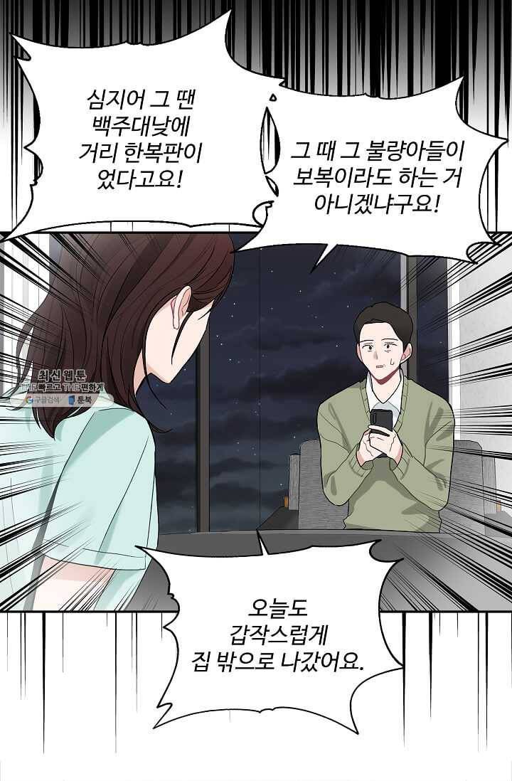 일진에게 찍혔을 때 62화 11
