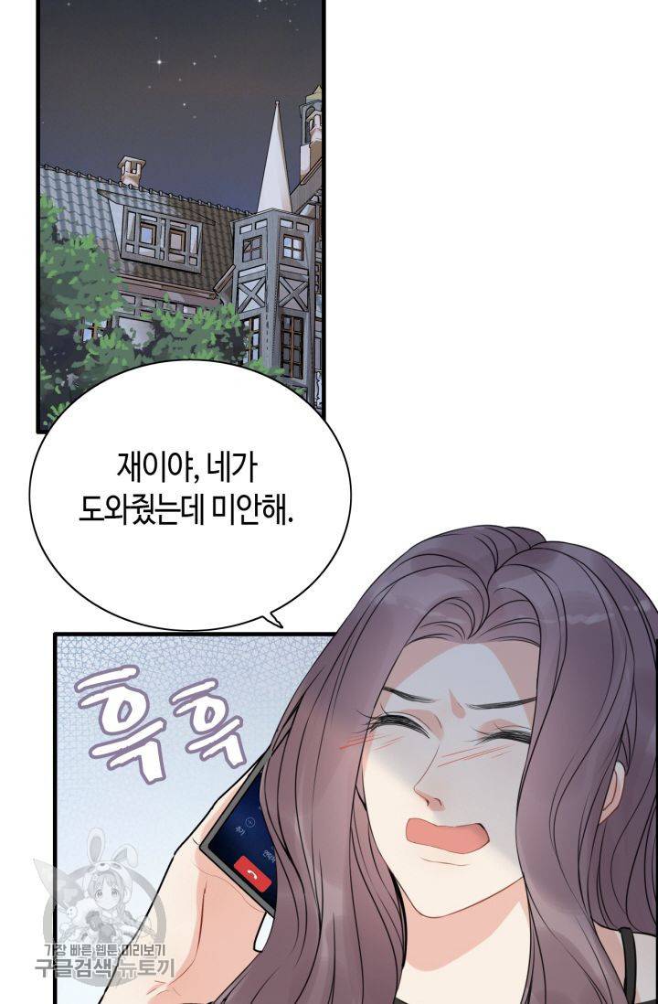 속도위반 대표님과 계약 아내 249화 2