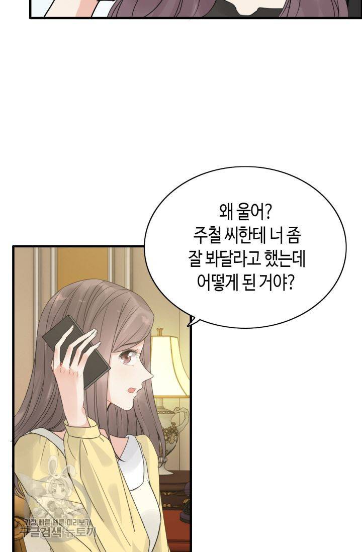 속도위반 대표님과 계약 아내 249화 3