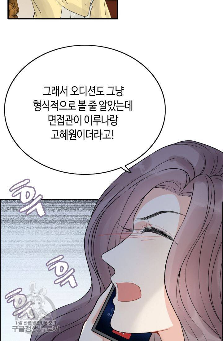 속도위반 대표님과 계약 아내 249화 4