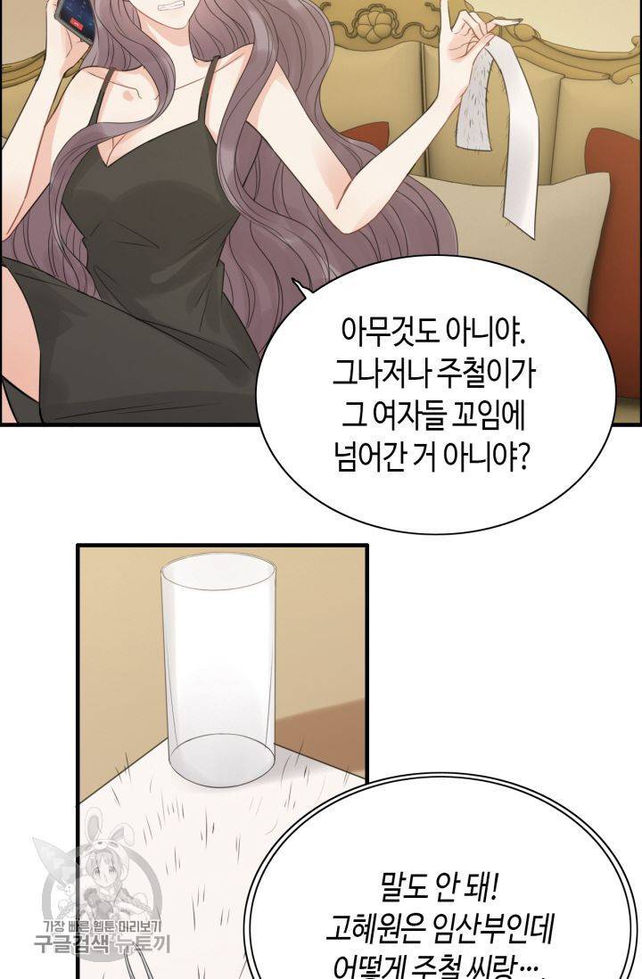 속도위반 대표님과 계약 아내 249화 7
