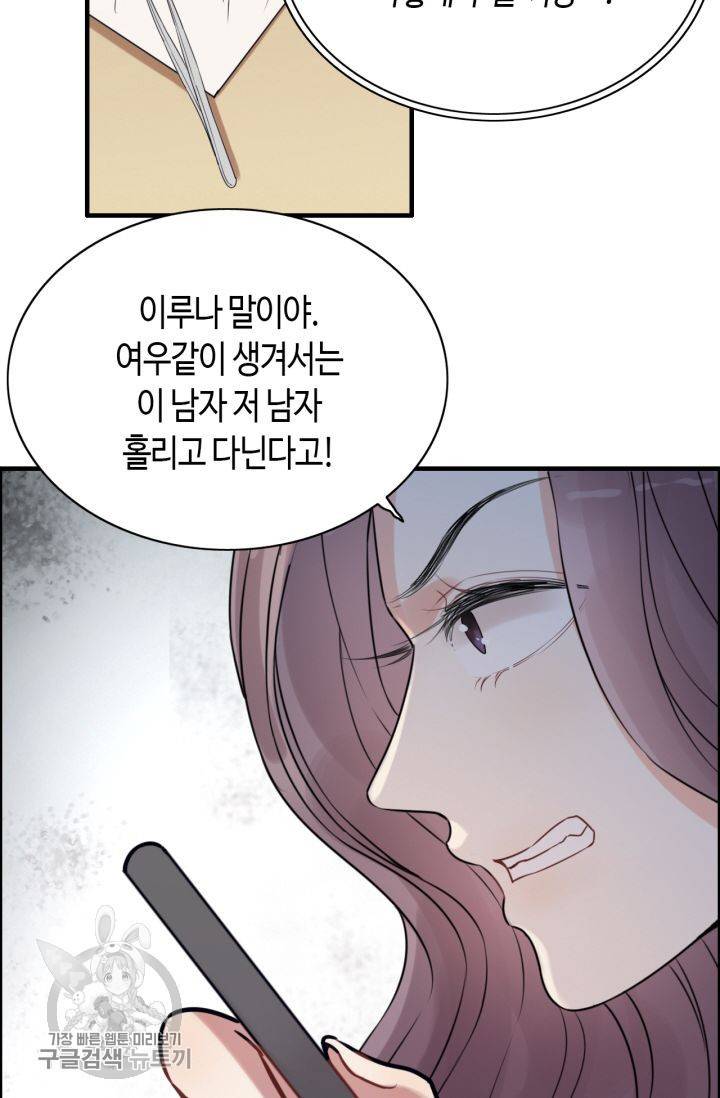 속도위반 대표님과 계약 아내 249화 8