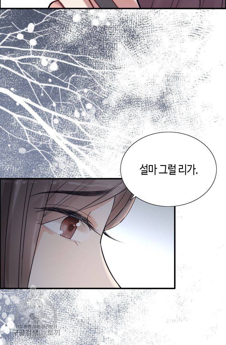 속도위반 대표님과 계약 아내 249화 9