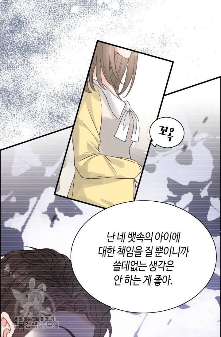 속도위반 대표님과 계약 아내 249화 10