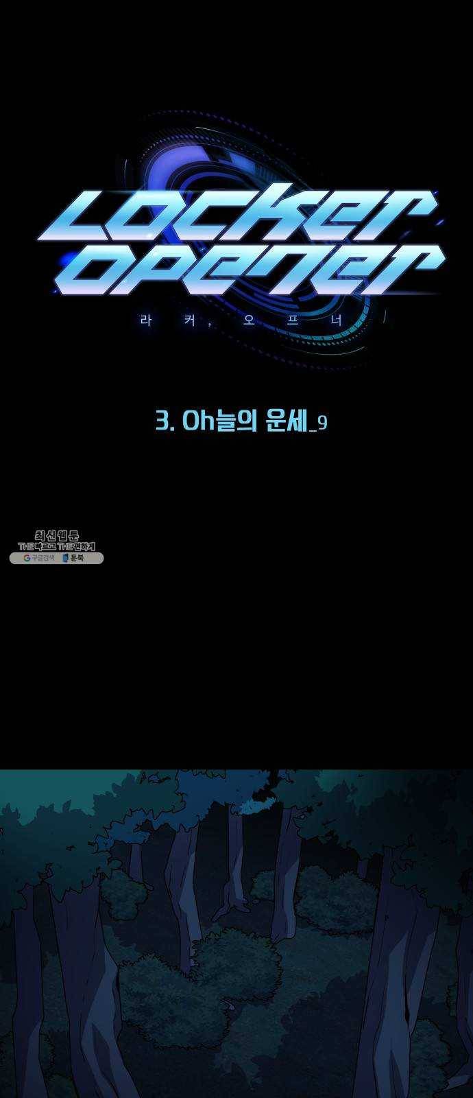 라커, 오프너 25화 : Oh늘의 운세_9 1