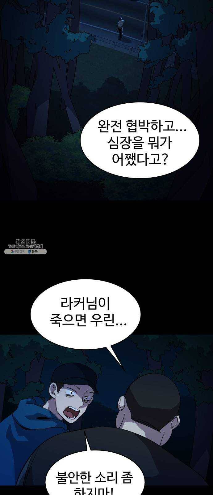 라커, 오프너 25화 : Oh늘의 운세_9 3