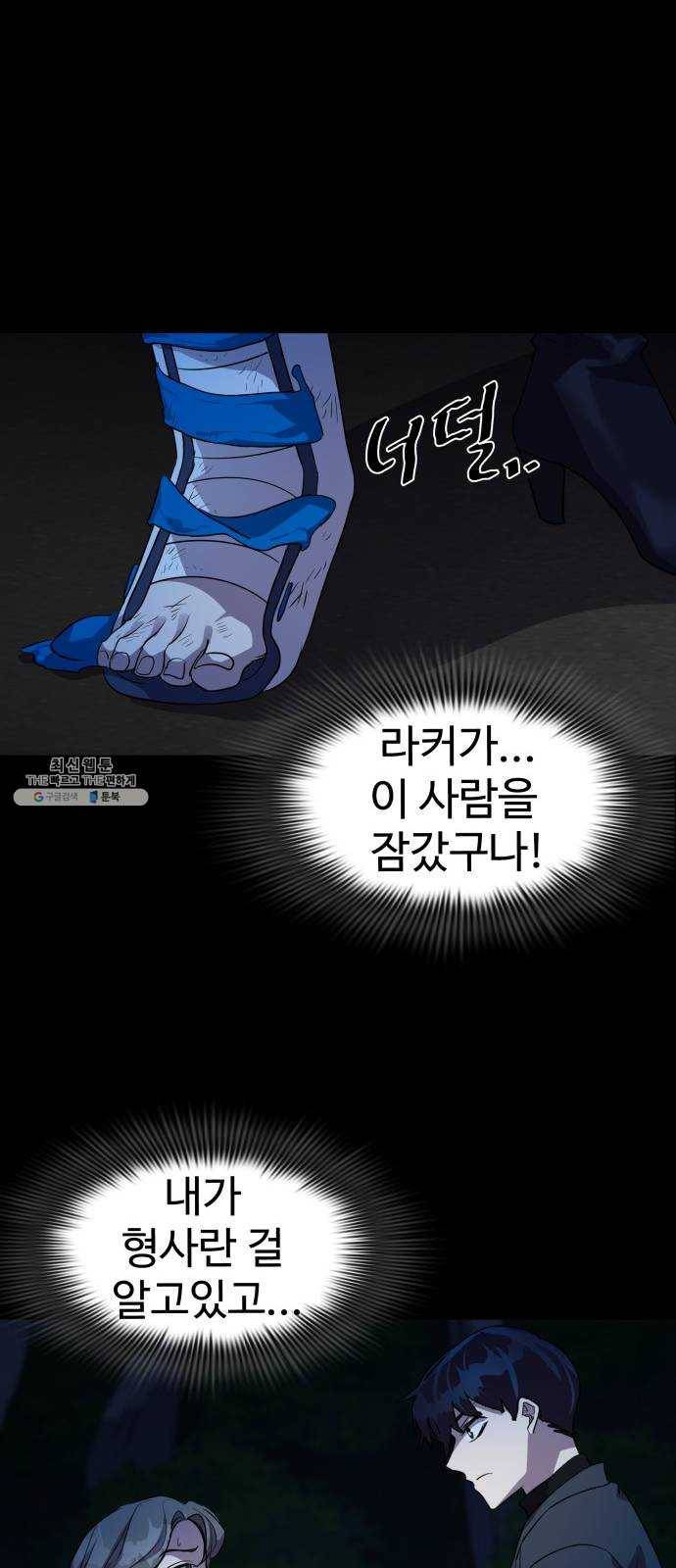 라커, 오프너 25화 : Oh늘의 운세_9 11