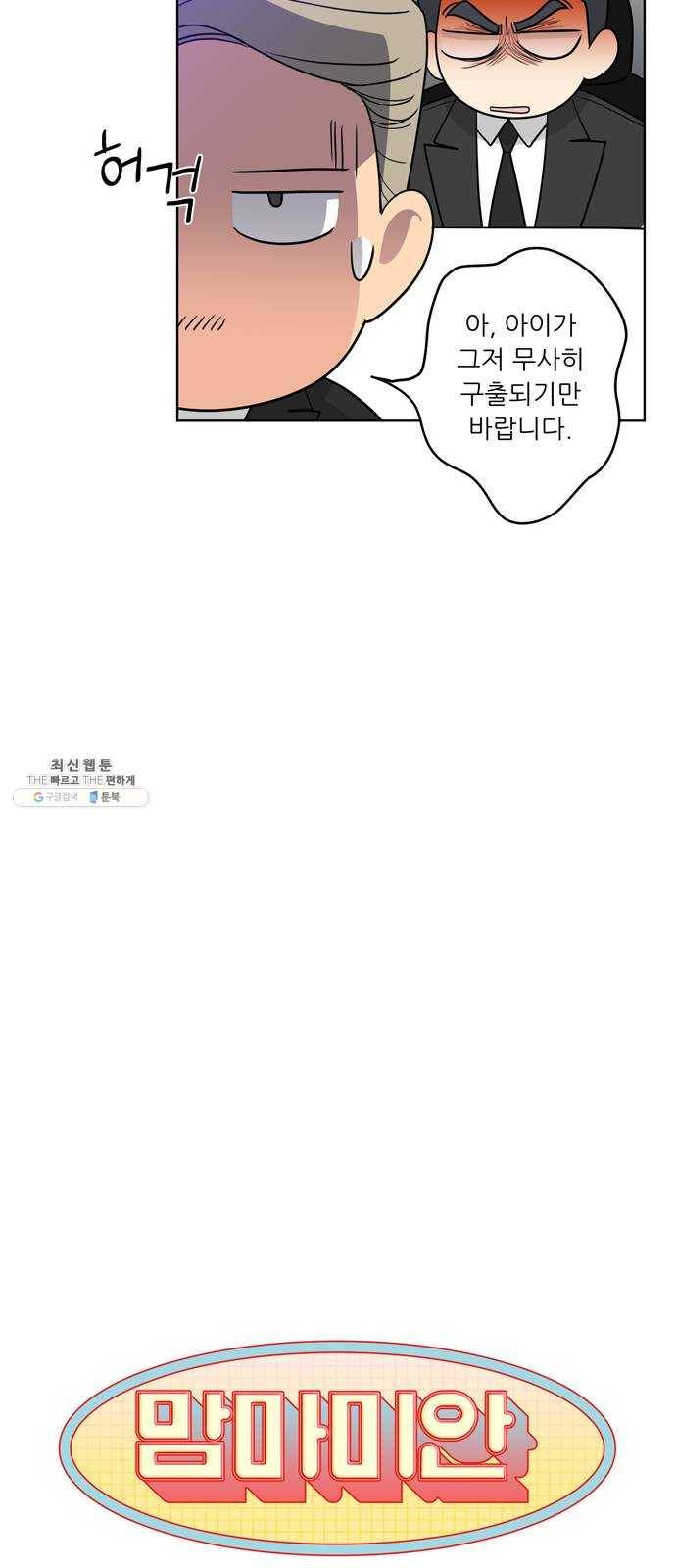 맘마미안 95화 6