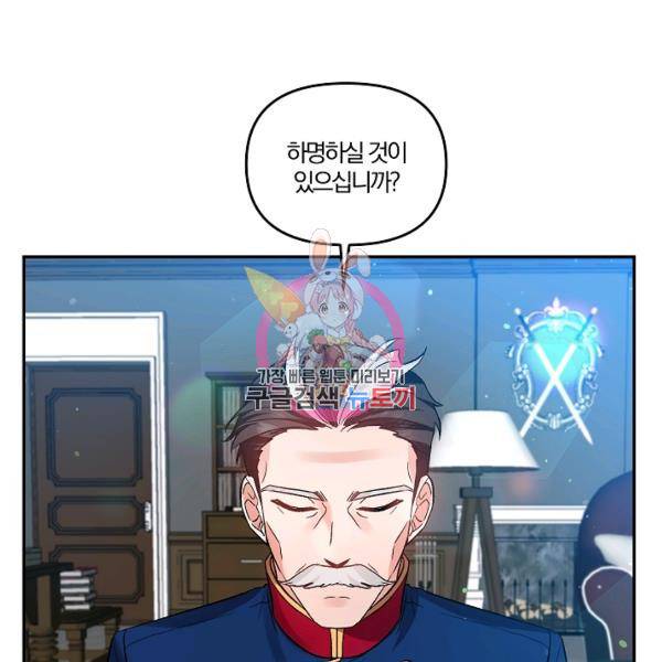 그 결혼 제가 할게요 58화 1