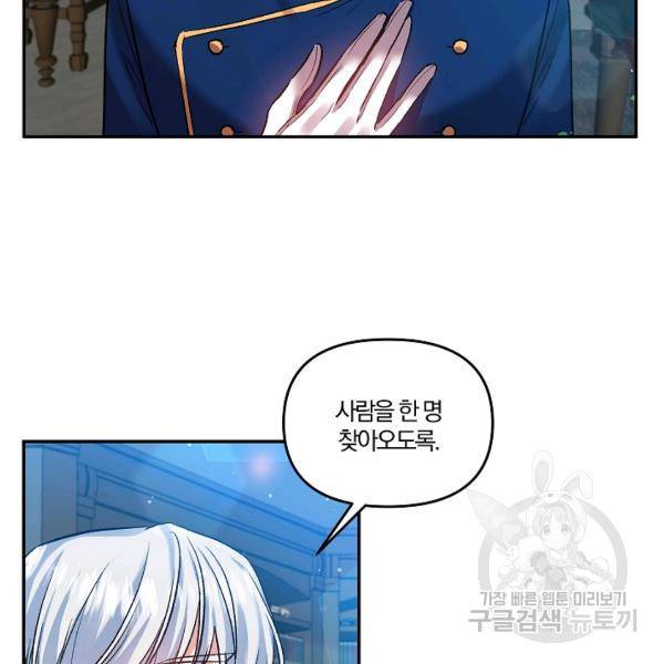 그 결혼 제가 할게요 58화 2