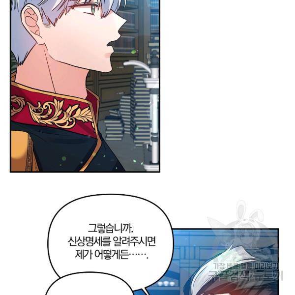 그 결혼 제가 할게요 58화 3