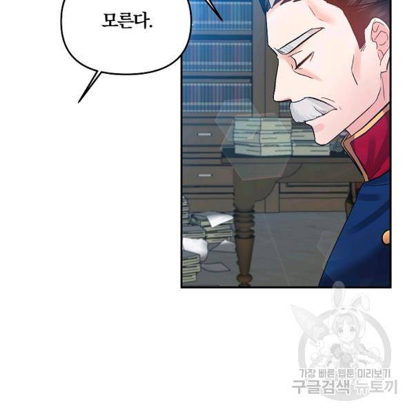 그 결혼 제가 할게요 58화 4