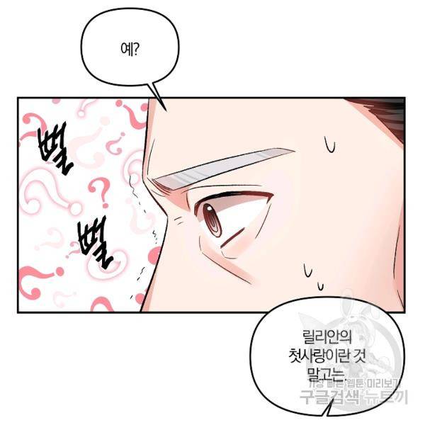 그 결혼 제가 할게요 58화 5
