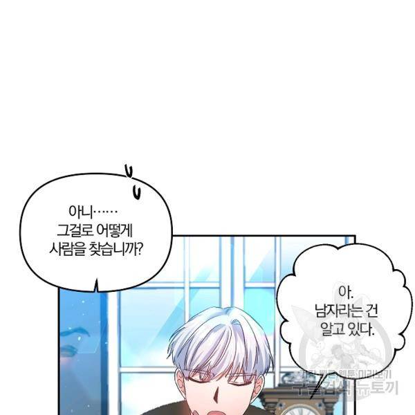 그 결혼 제가 할게요 58화 6