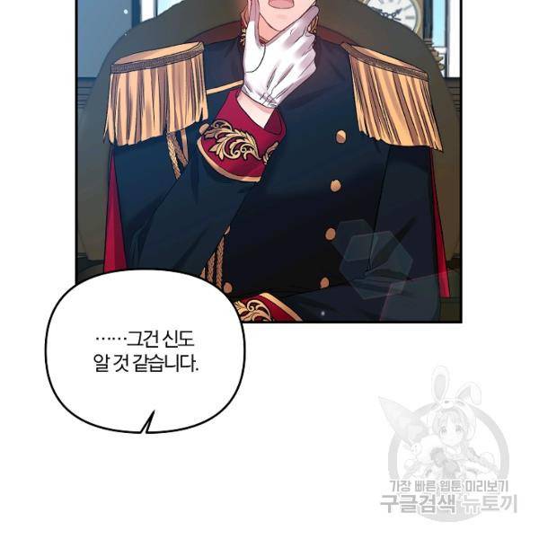 그 결혼 제가 할게요 58화 7