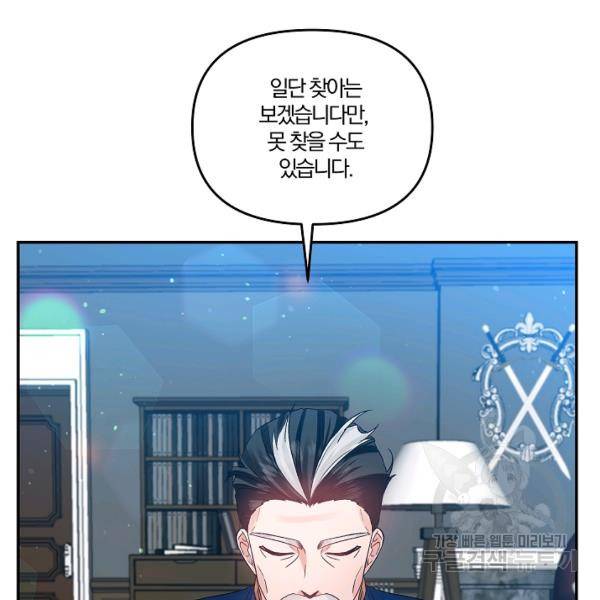 그 결혼 제가 할게요 58화 8