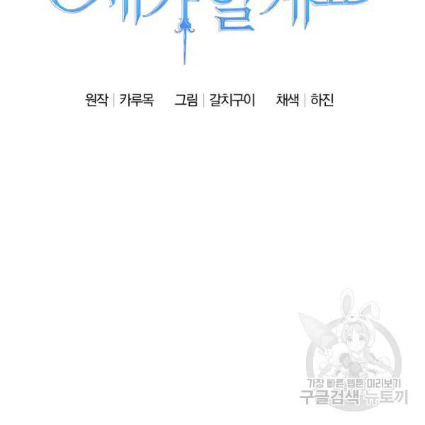 그 결혼 제가 할게요 58화 11