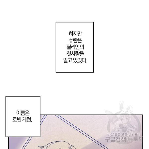그 결혼 제가 할게요 58화 15