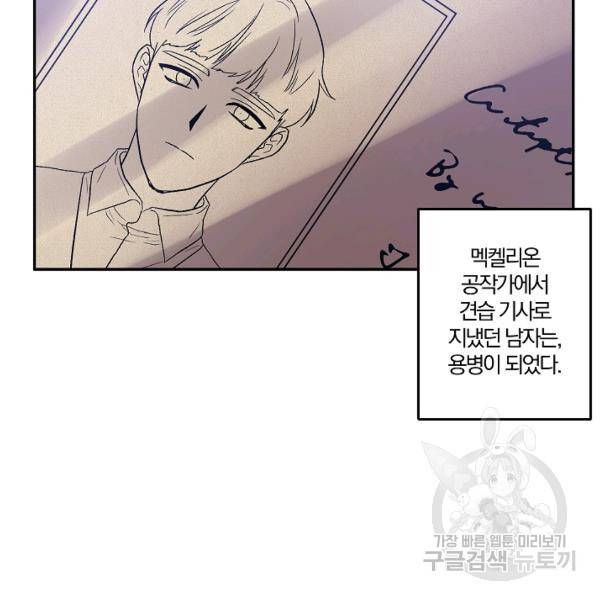 그 결혼 제가 할게요 58화 16