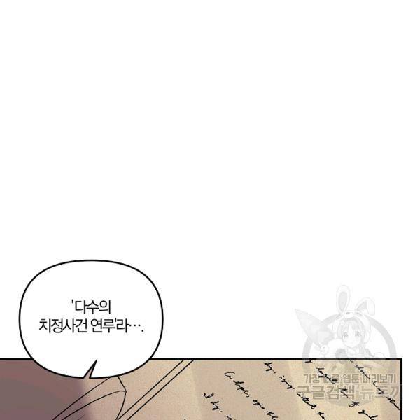 그 결혼 제가 할게요 58화 17