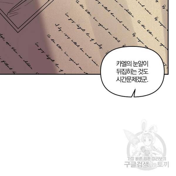 그 결혼 제가 할게요 58화 18