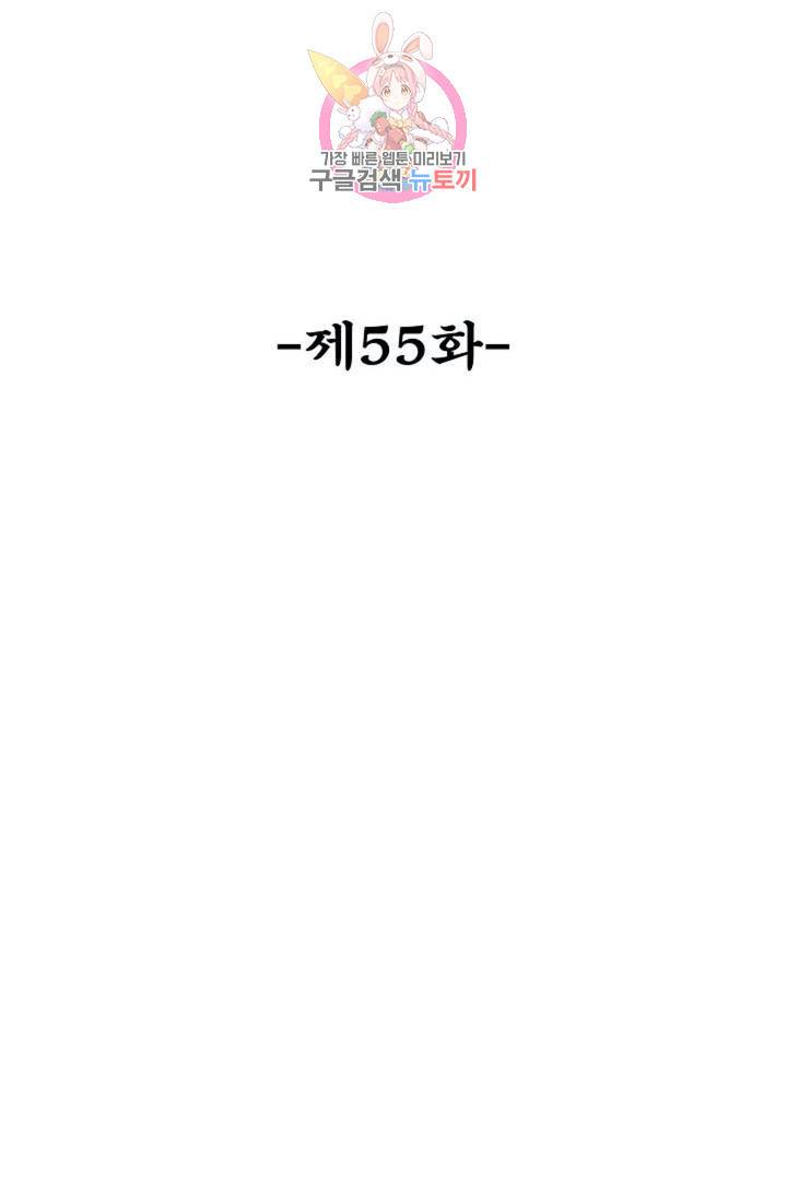 최강마존 데릴사위 55화 2
