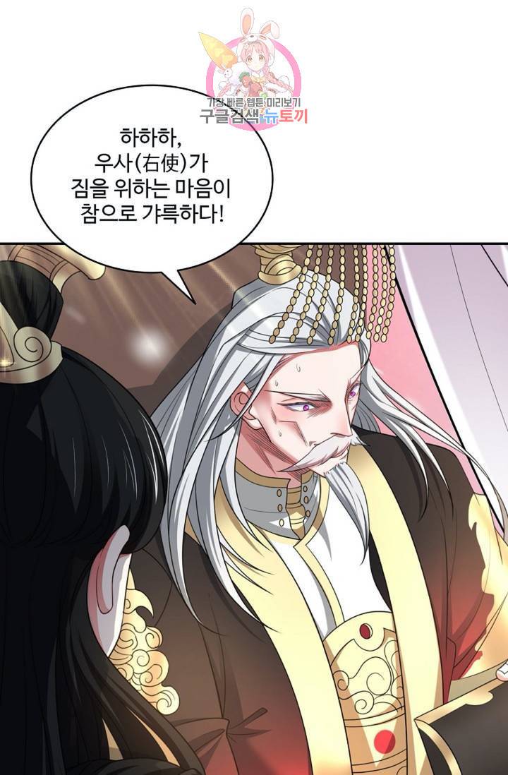 최강마존 데릴사위 55화 3