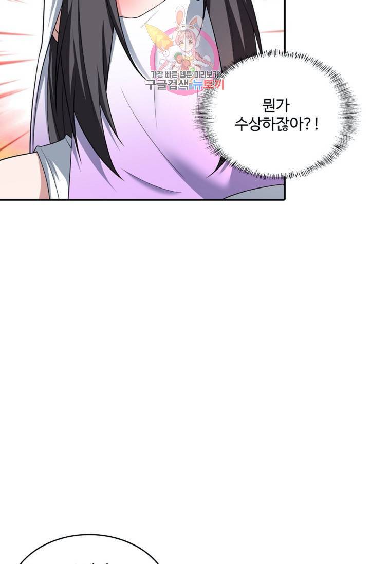 최강마존 데릴사위 55화 5
