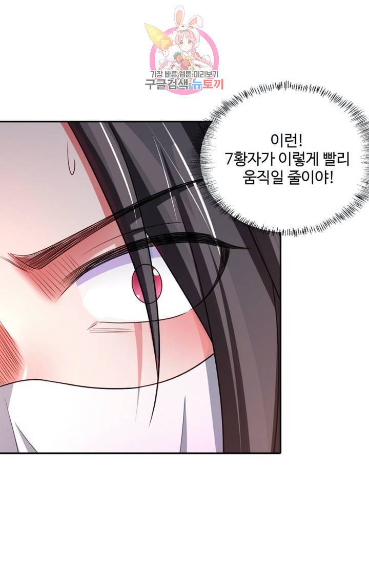 최강마존 데릴사위 55화 7