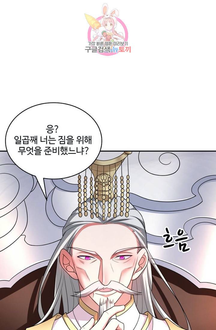 최강마존 데릴사위 55화 8